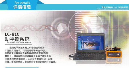 龍城國際LC-810現(xiàn)場動平衡儀 提升包裝印刷設備穩(wěn)定性的高效解決方案